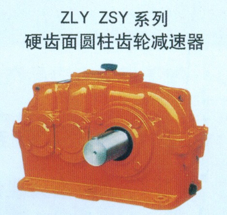 ZL 、ZLH系列圆柱齿轮减速器