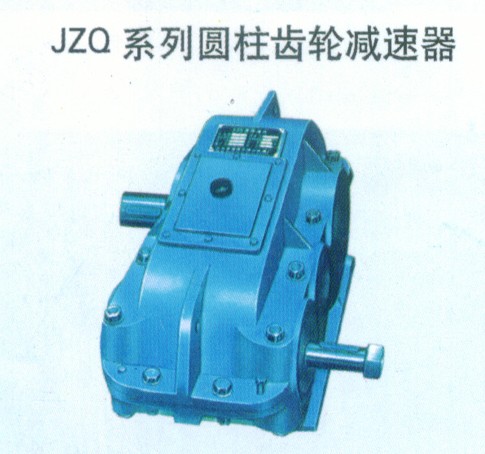 JZQ、ZQ(A)、ZQ(H)系列圆柱齿轮减速机